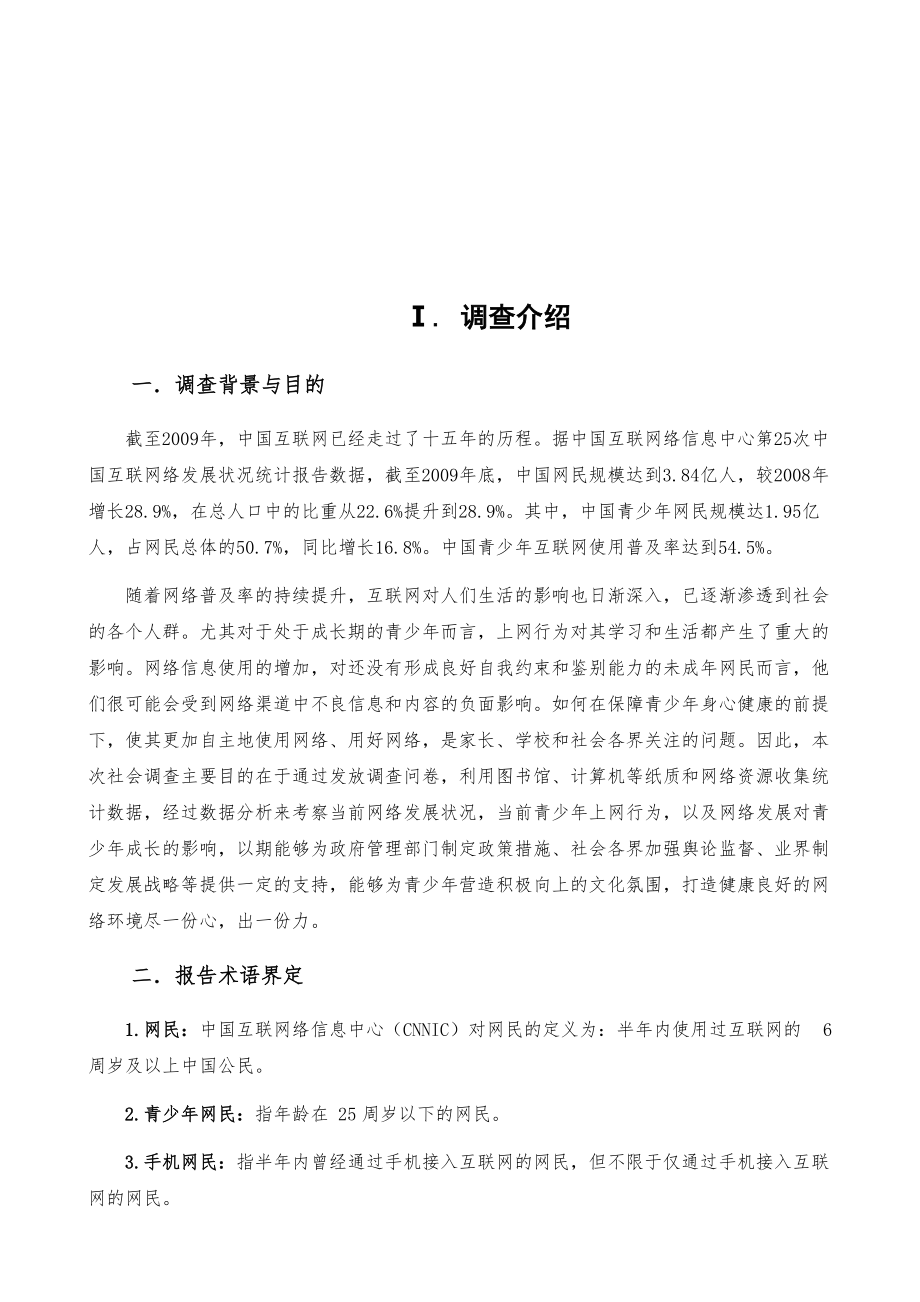 网络的发展对青少年的影响调查报告.docx_第2页