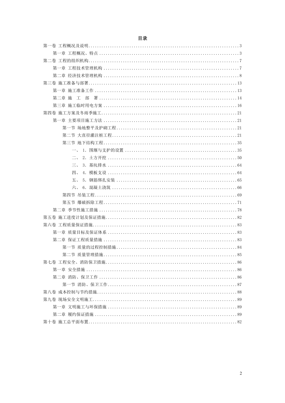 框筒结构电信大厦施工组织设计概述.docx_第2页