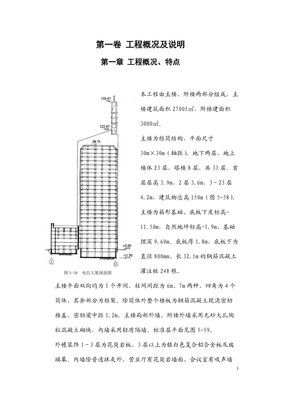 框筒结构电信大厦施工组织设计概述.docx_第3页