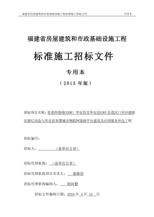 某省房屋建筑和市政基础设施工程标准施工招标文件(DOC 112页).docx