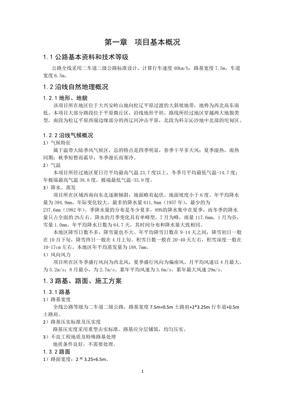 交通工程概预算--施工投标实践报告.docx_第3页