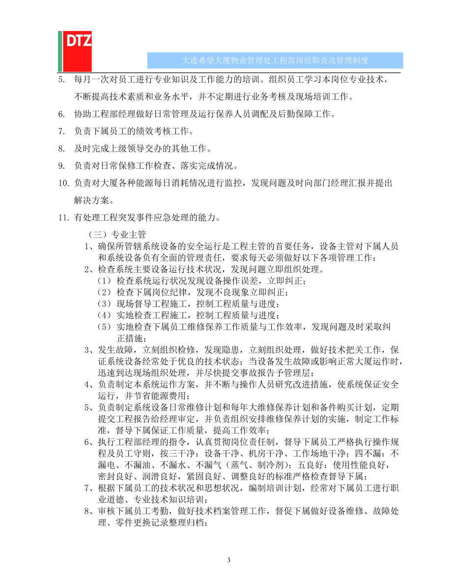 戴德梁行项目部工程手册.docx_第3页