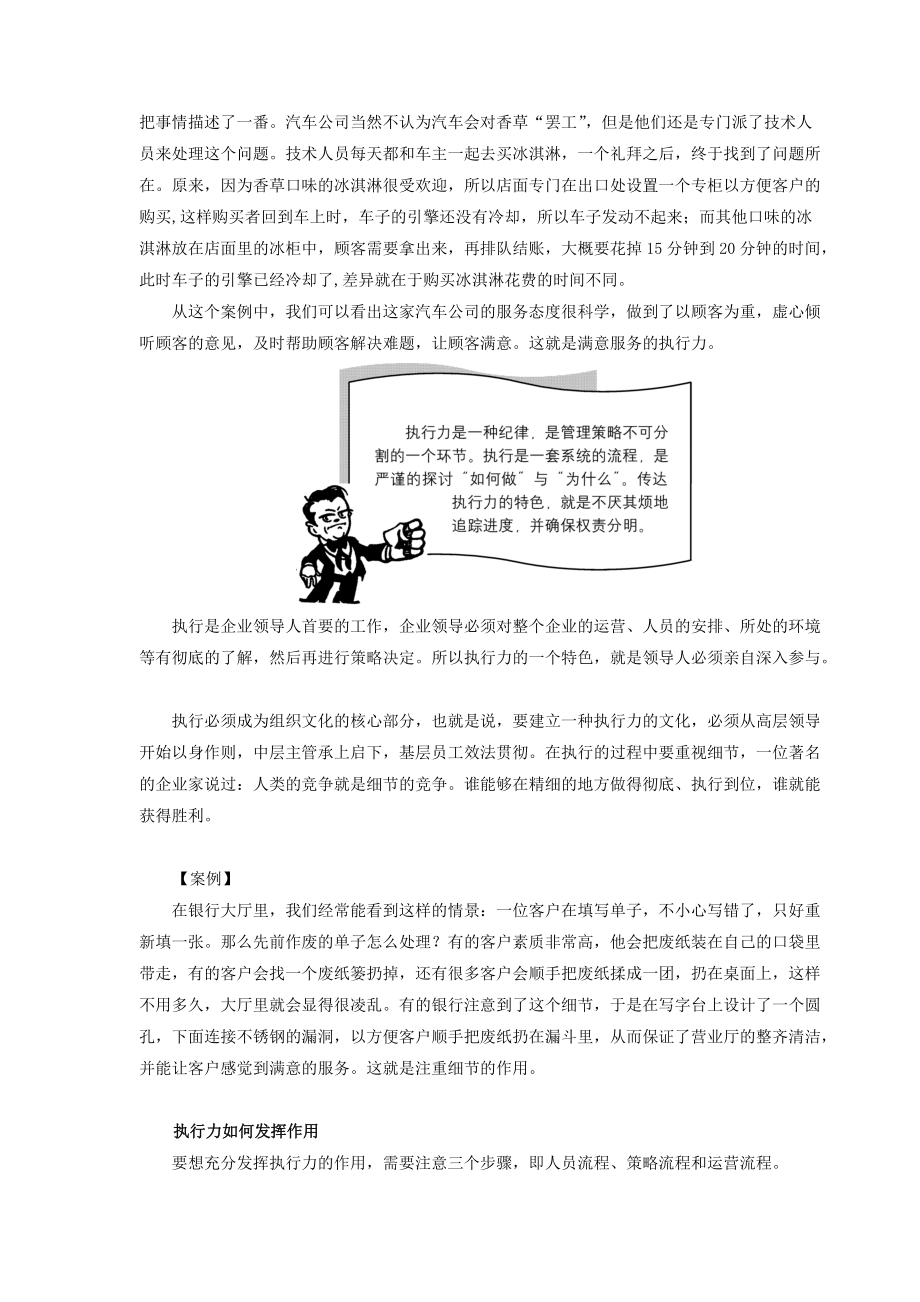 避免执行力的12个陷阱.docx_第3页