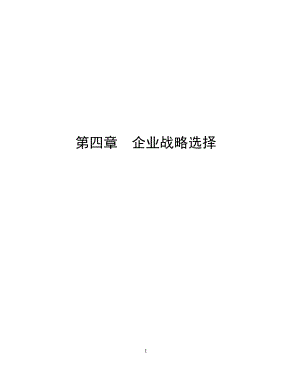 哈佛经理案例全集第4章.docx