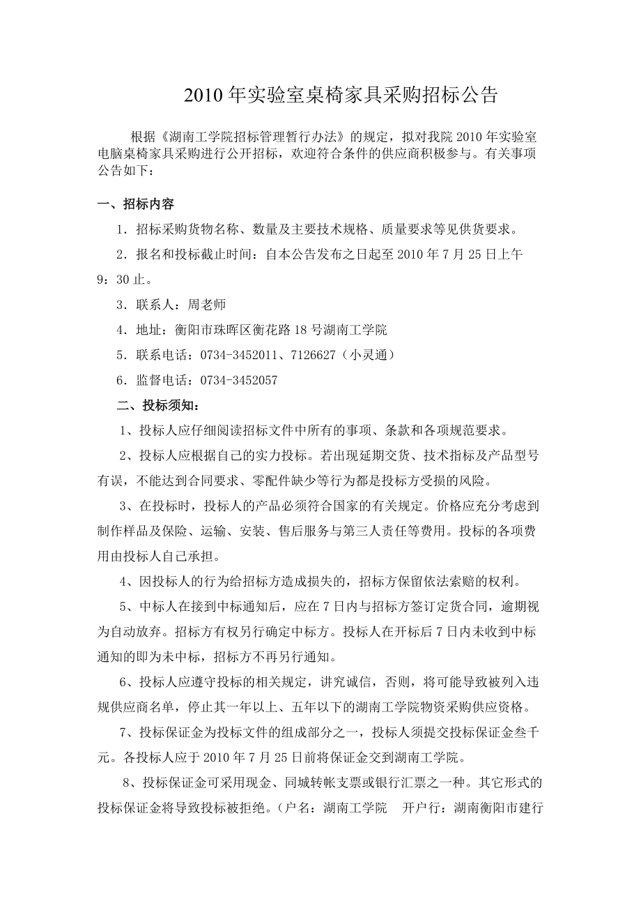 成教部电脑机房采购安装招标公告.docx_第1页