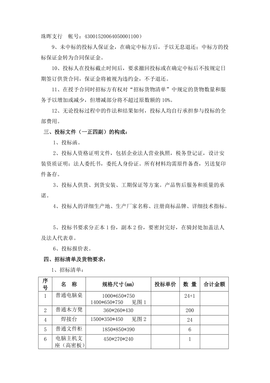 成教部电脑机房采购安装招标公告.docx_第2页