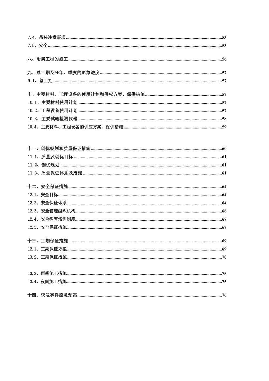 打柴坡中桥实施性施工组织设计(3).docx_第3页