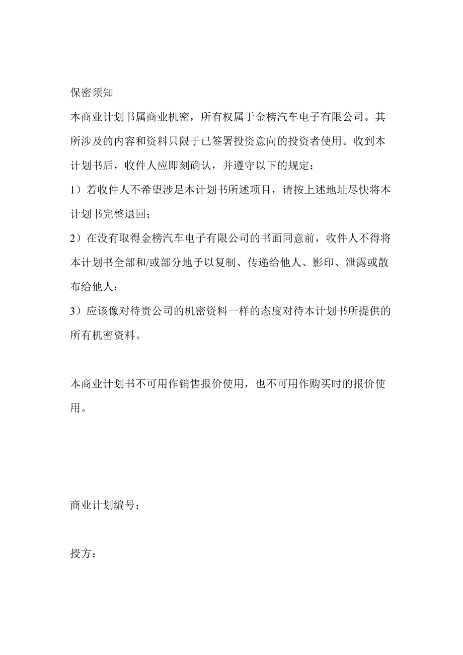 《宁波市金榜汽车电子有限公司商业计划书》.docx_第3页