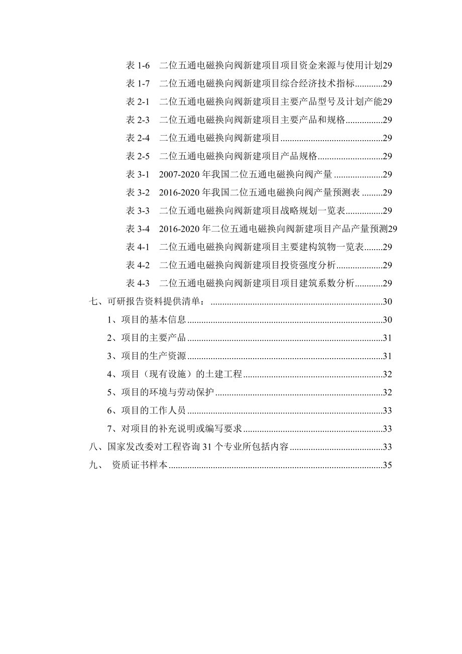 二位五通电磁换向阀项目可行性研究报告.docx_第3页