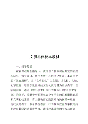 中学文明礼仪校本教材.docx