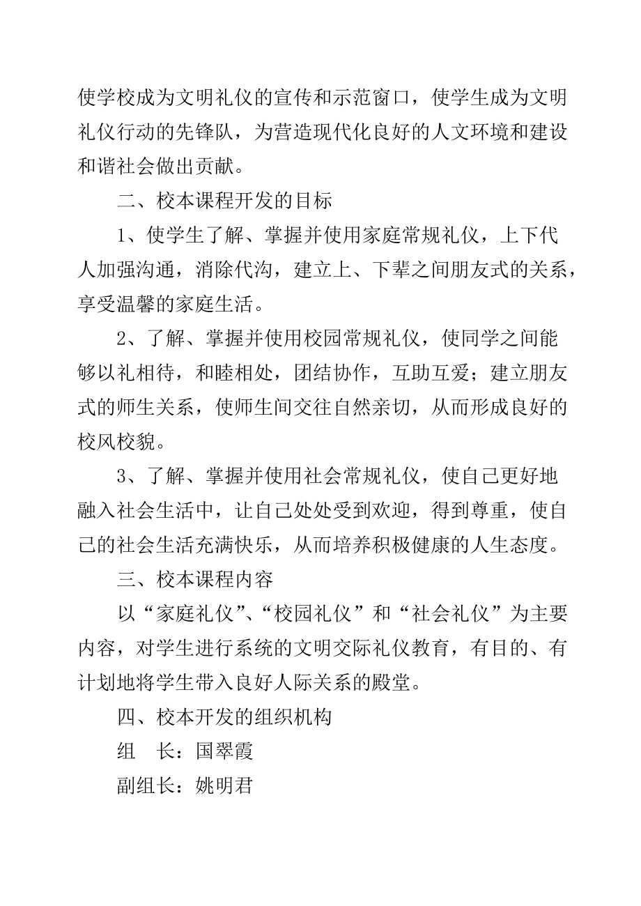 中学文明礼仪校本教材.docx_第2页