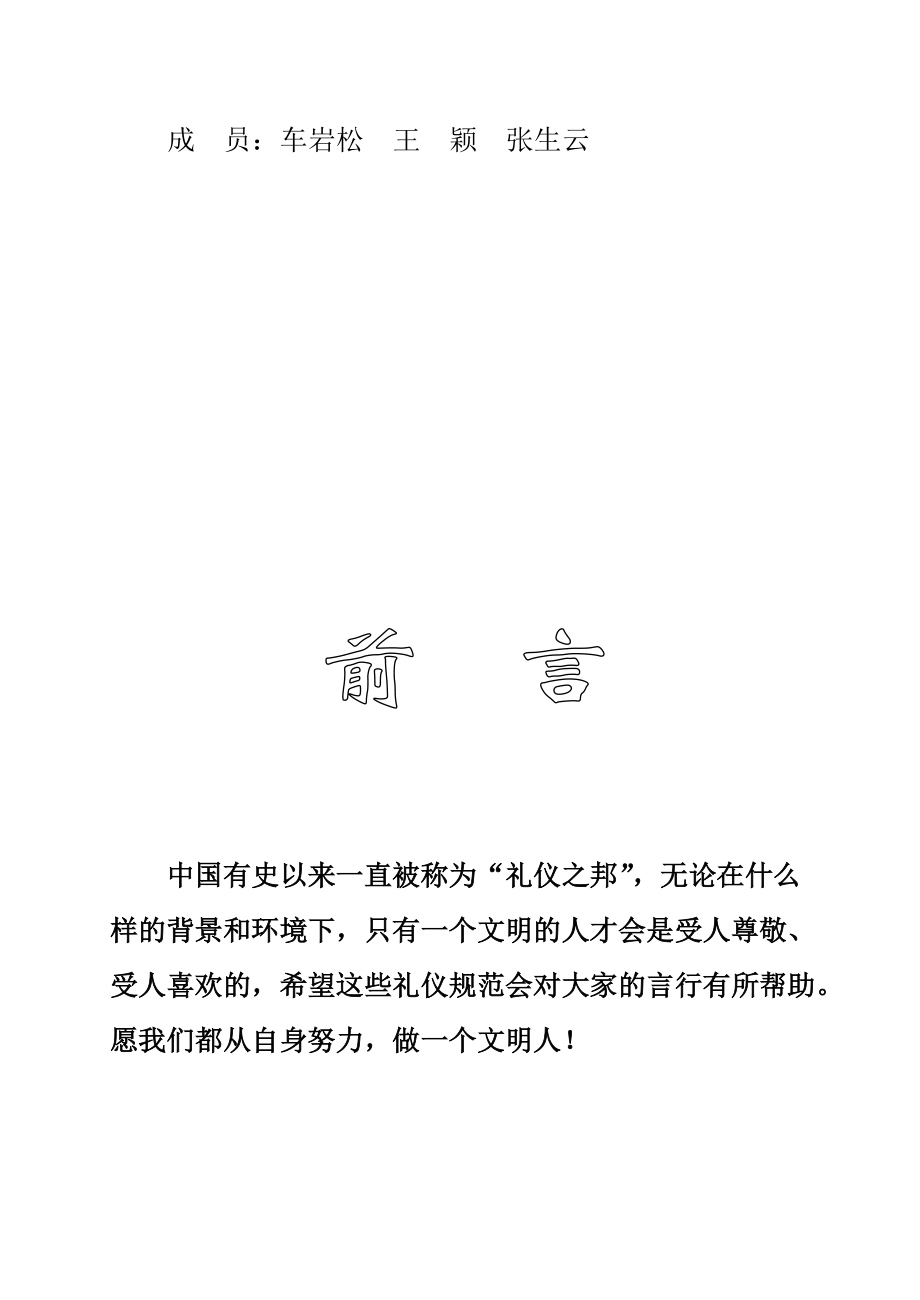 中学文明礼仪校本教材.docx_第3页