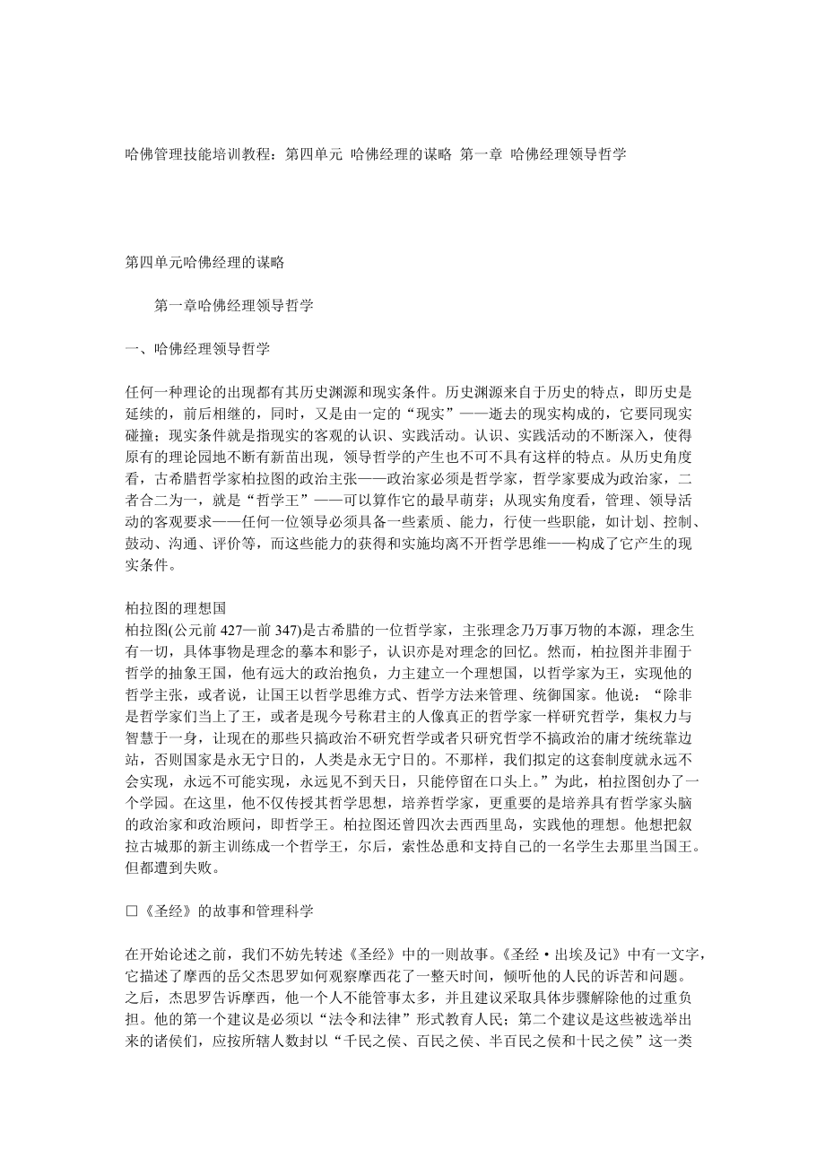 哈佛经理的谋略(1).docx_第1页