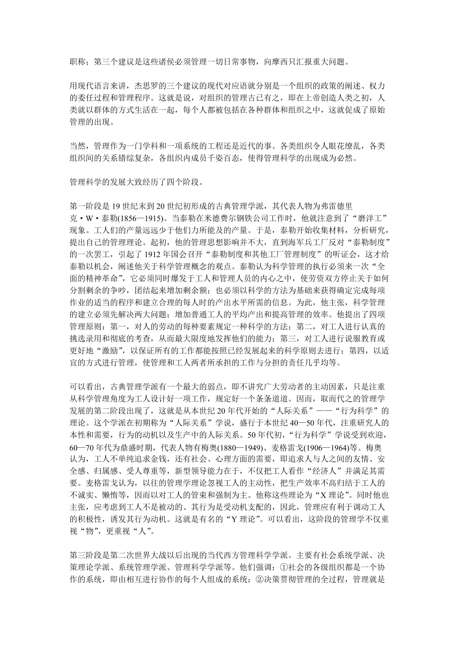 哈佛经理的谋略(1).docx_第2页