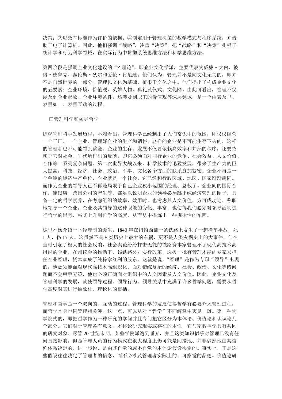 哈佛经理的谋略(1).docx_第3页