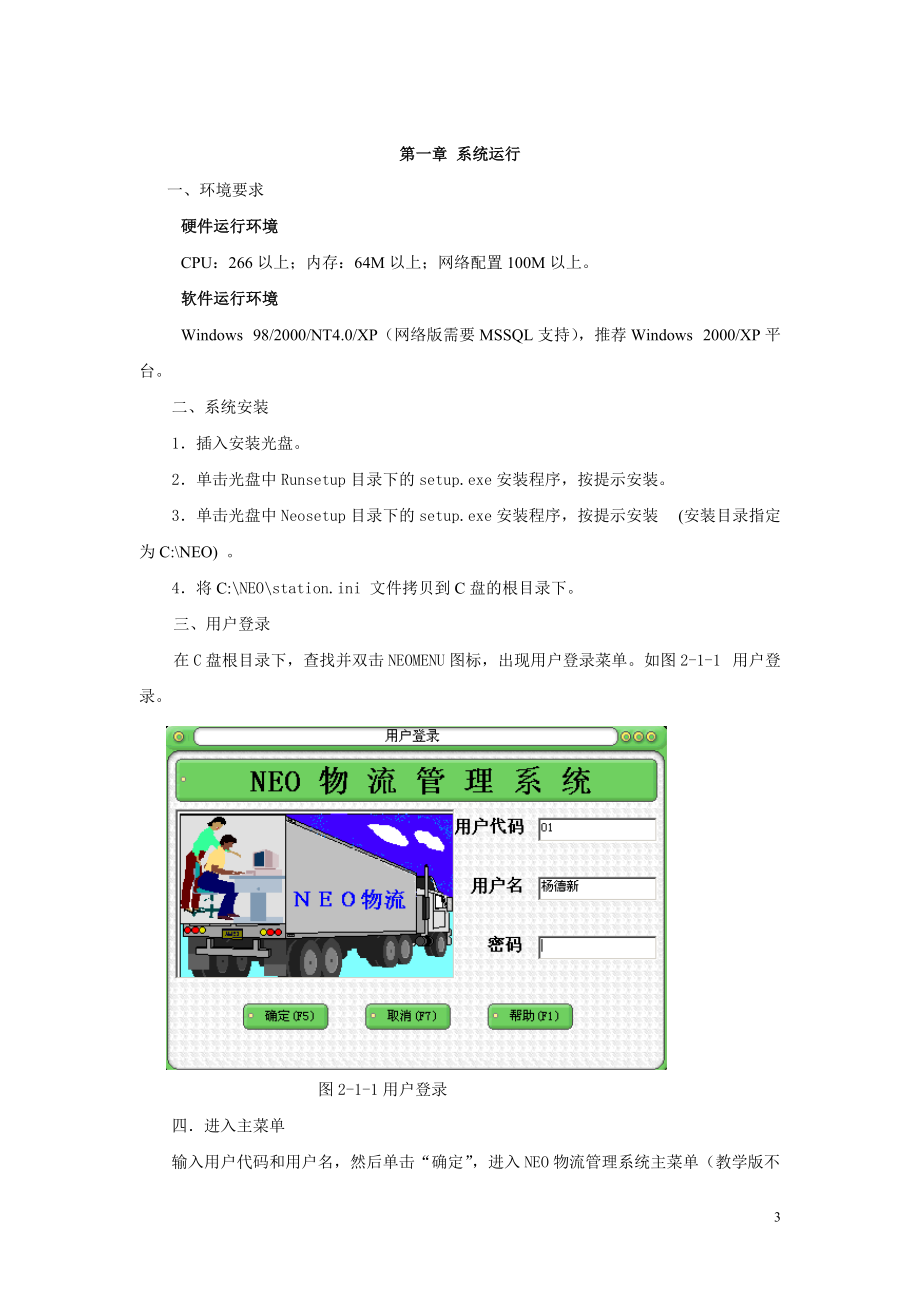 物流管理软件实验指导书范本.docx_第3页
