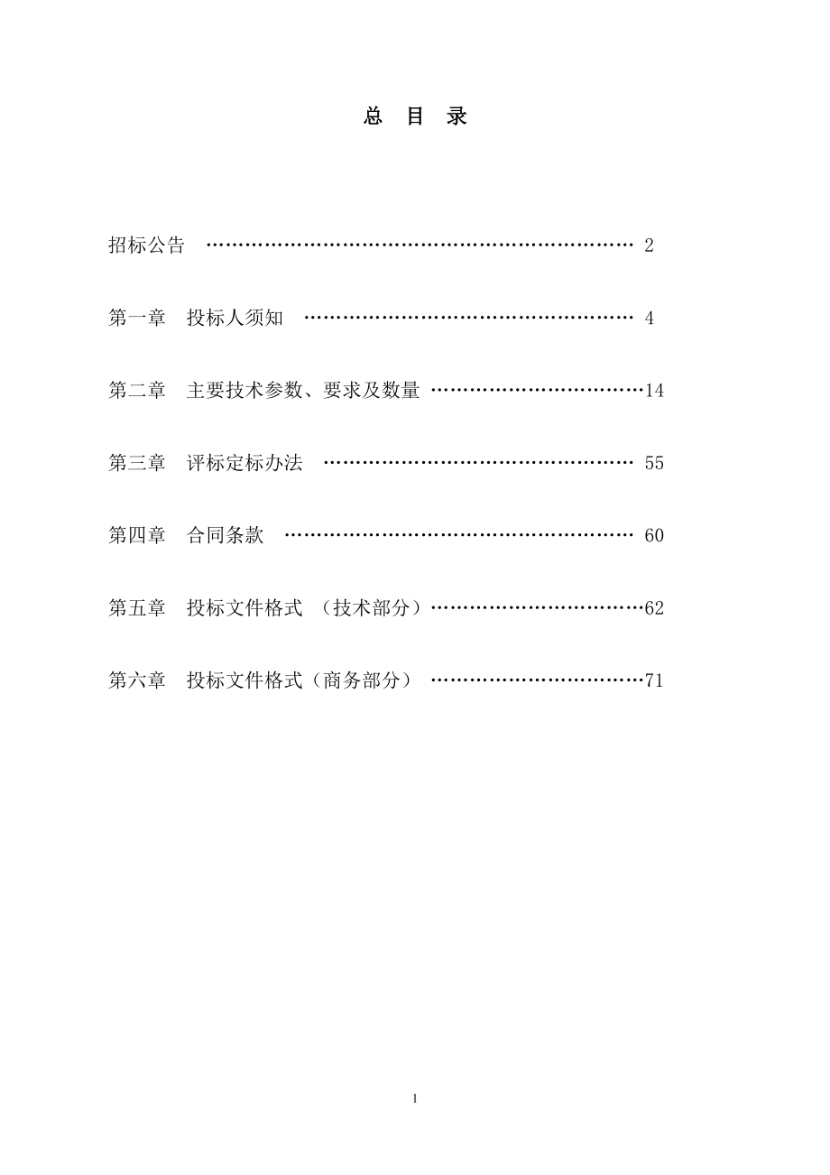 城市数字档案馆设备及应用系统采购与安装项目招标文件.docx_第2页