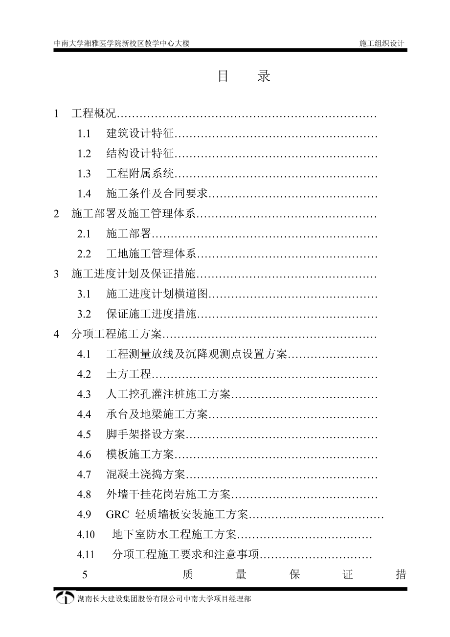 大学教学楼施工组织设计组.docx_第3页