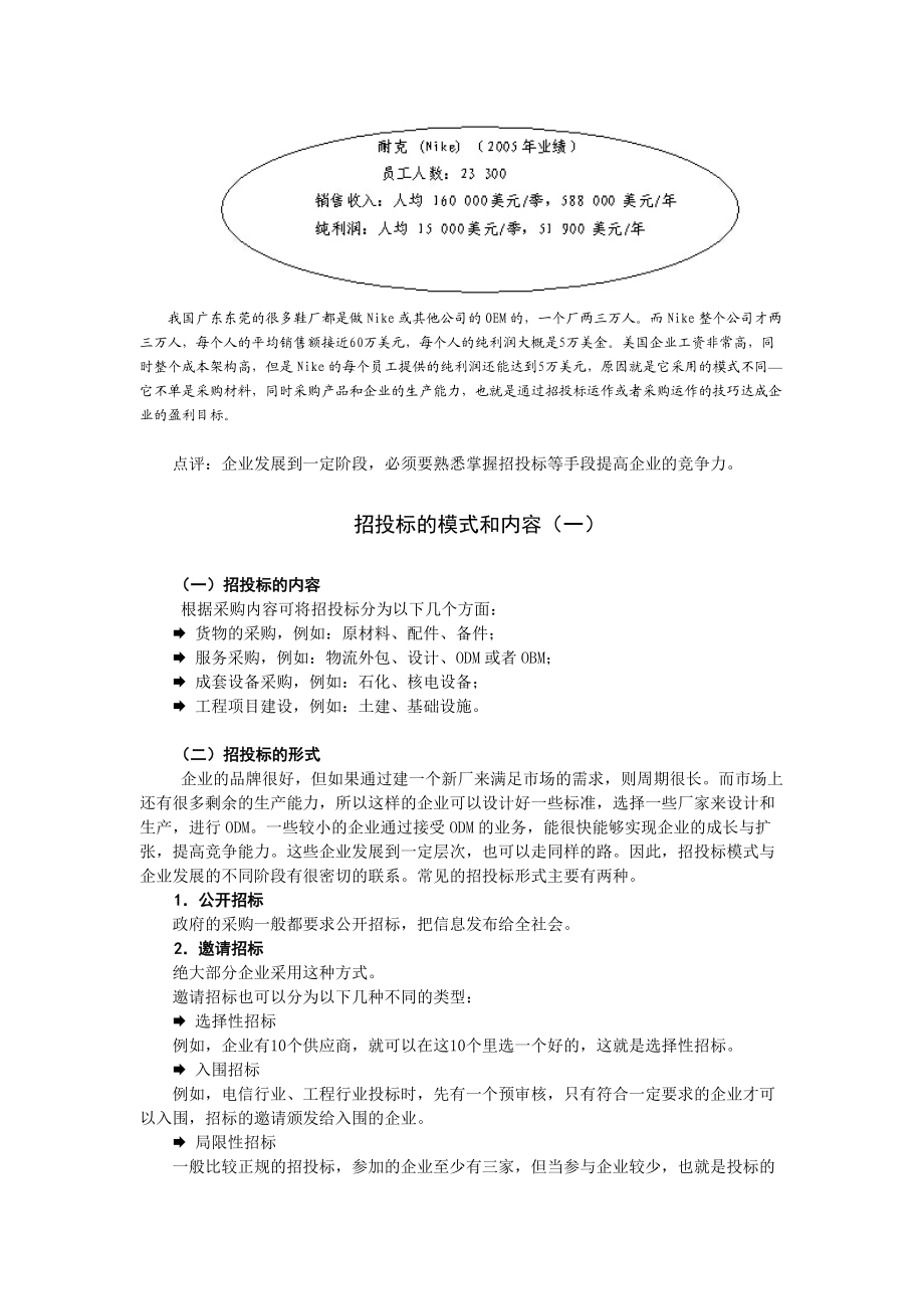 企业采购招投标模式及其运用概述.docx_第3页