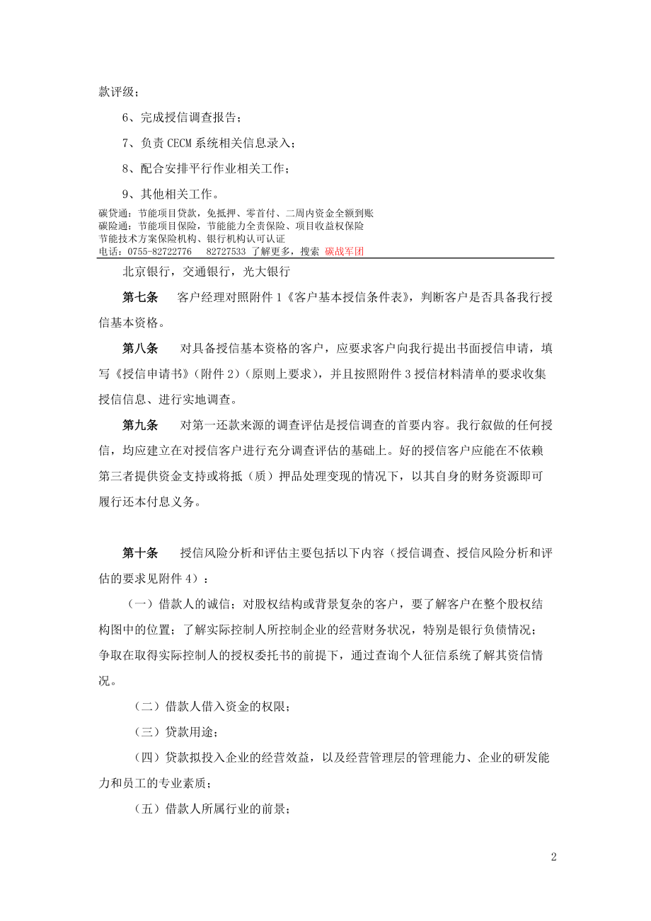 某银行授信调查报告.docx_第2页