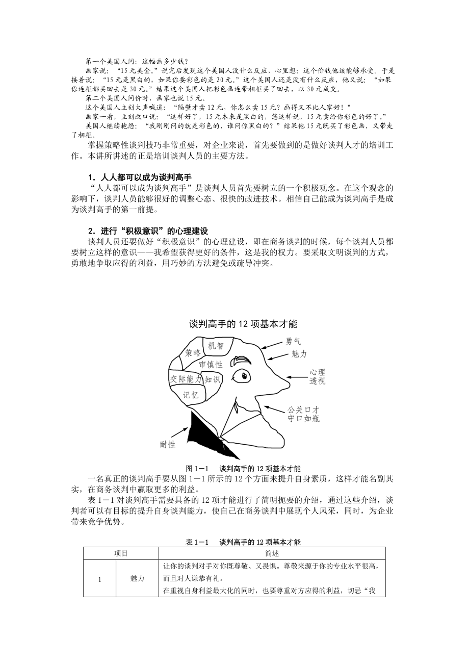 A21策略性商务谈判技巧.docx_第3页