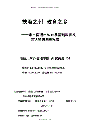 某县基础教育发展状况的调查报告.docx