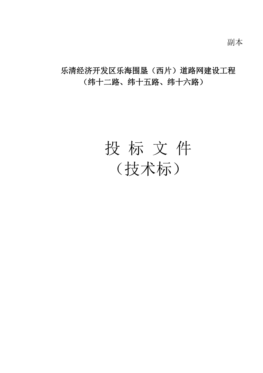 力工具STQ024机电安装工程投标文件.docx_第2页