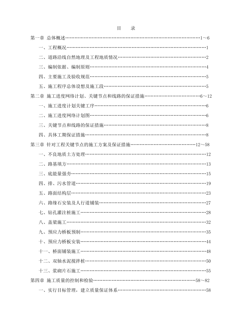 力工具STQ024机电安装工程投标文件.docx_第3页