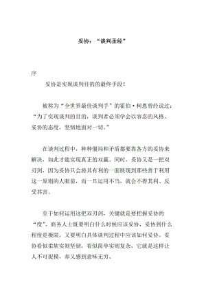 商务谈判技巧管理.docx