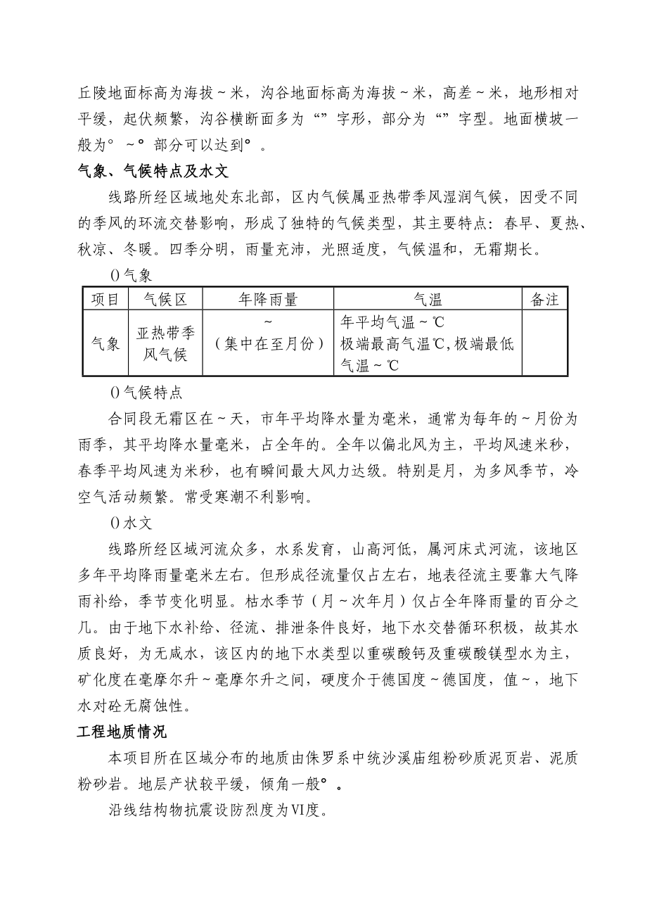 广巴高速公路四川某合同段总体施工组织设计.docx_第2页