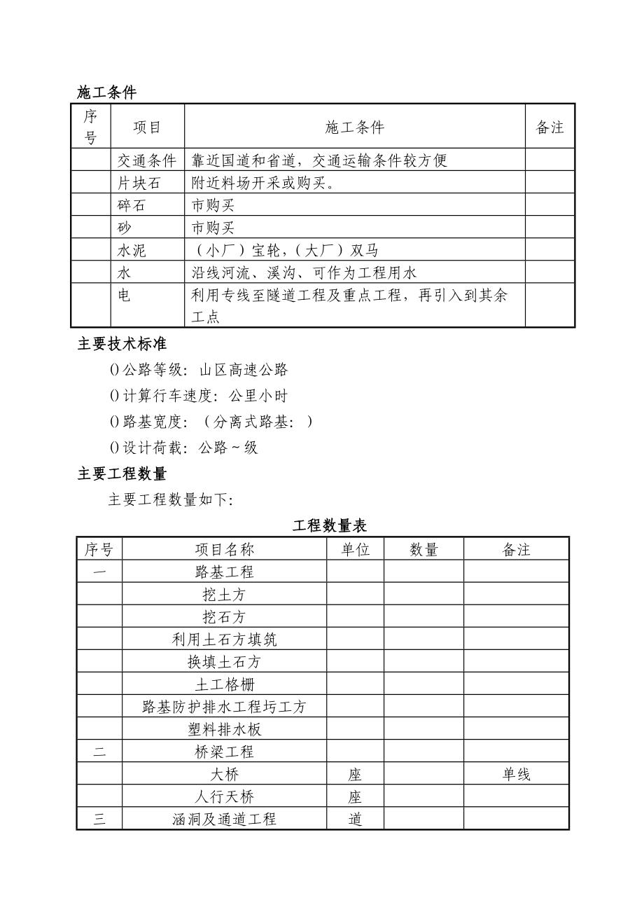 广巴高速公路四川某合同段总体施工组织设计.docx_第3页