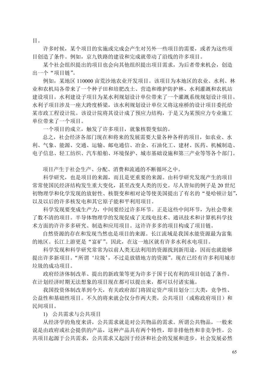 第4章 项目构思与项目的周期理论.docx_第2页