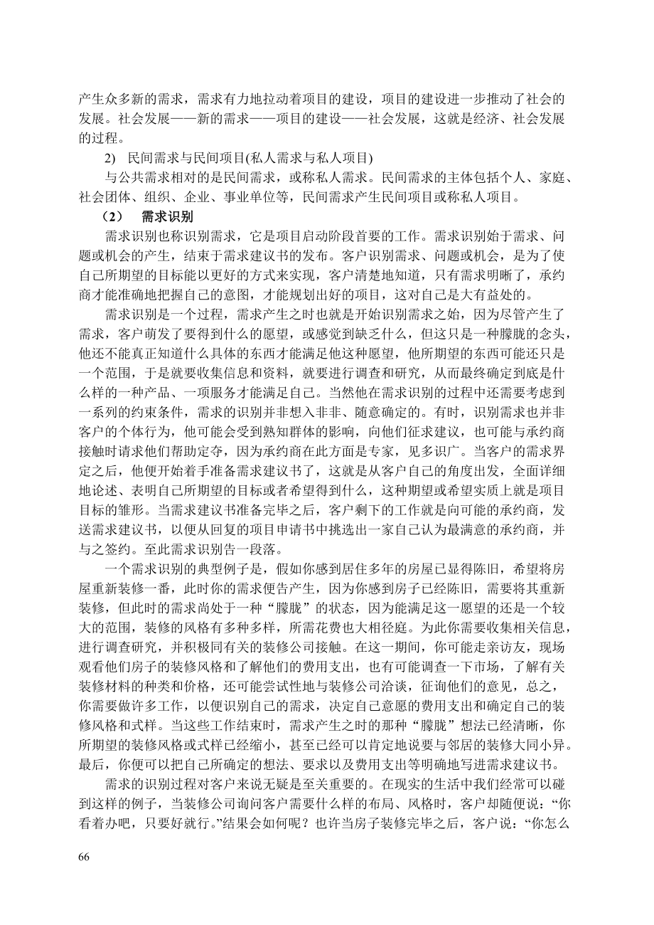 第4章 项目构思与项目的周期理论.docx_第3页