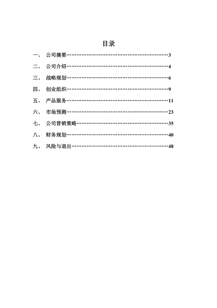 啪啦啪啦CLUB创业企划书.docx_第2页