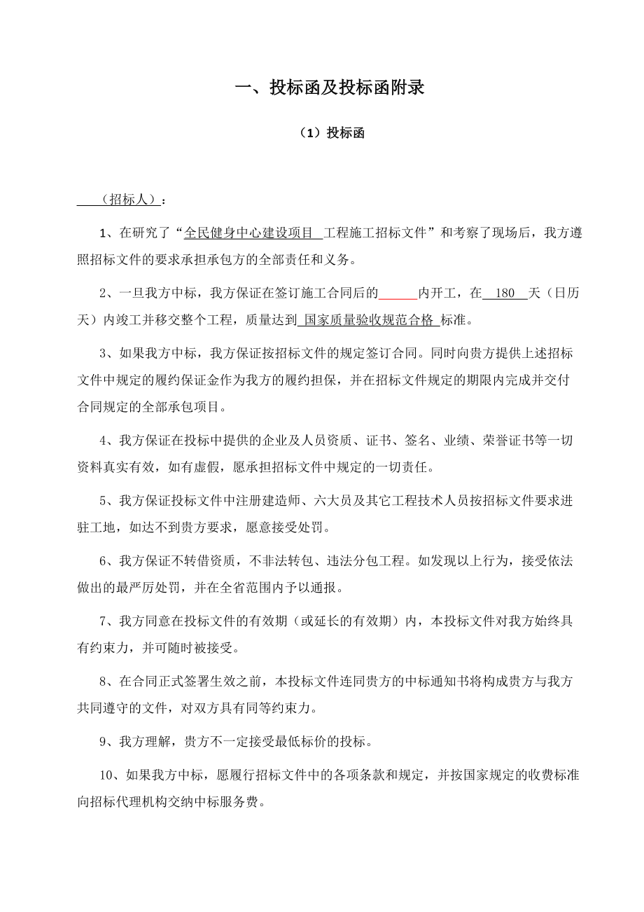 全民健身中心建设项目施工招标文件.docx_第3页