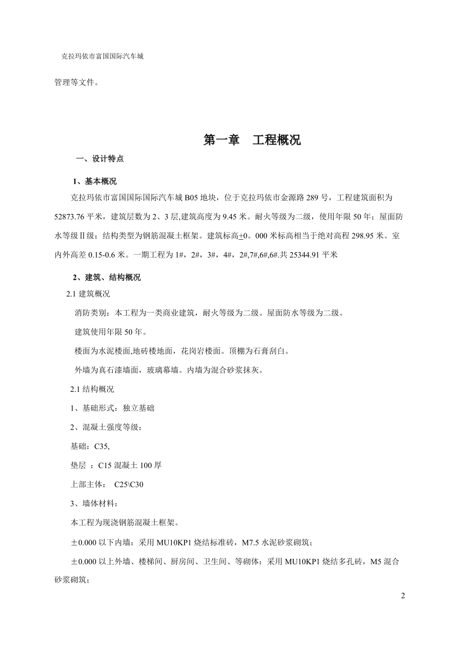 克拉玛依市施工组织设计.docx_第2页