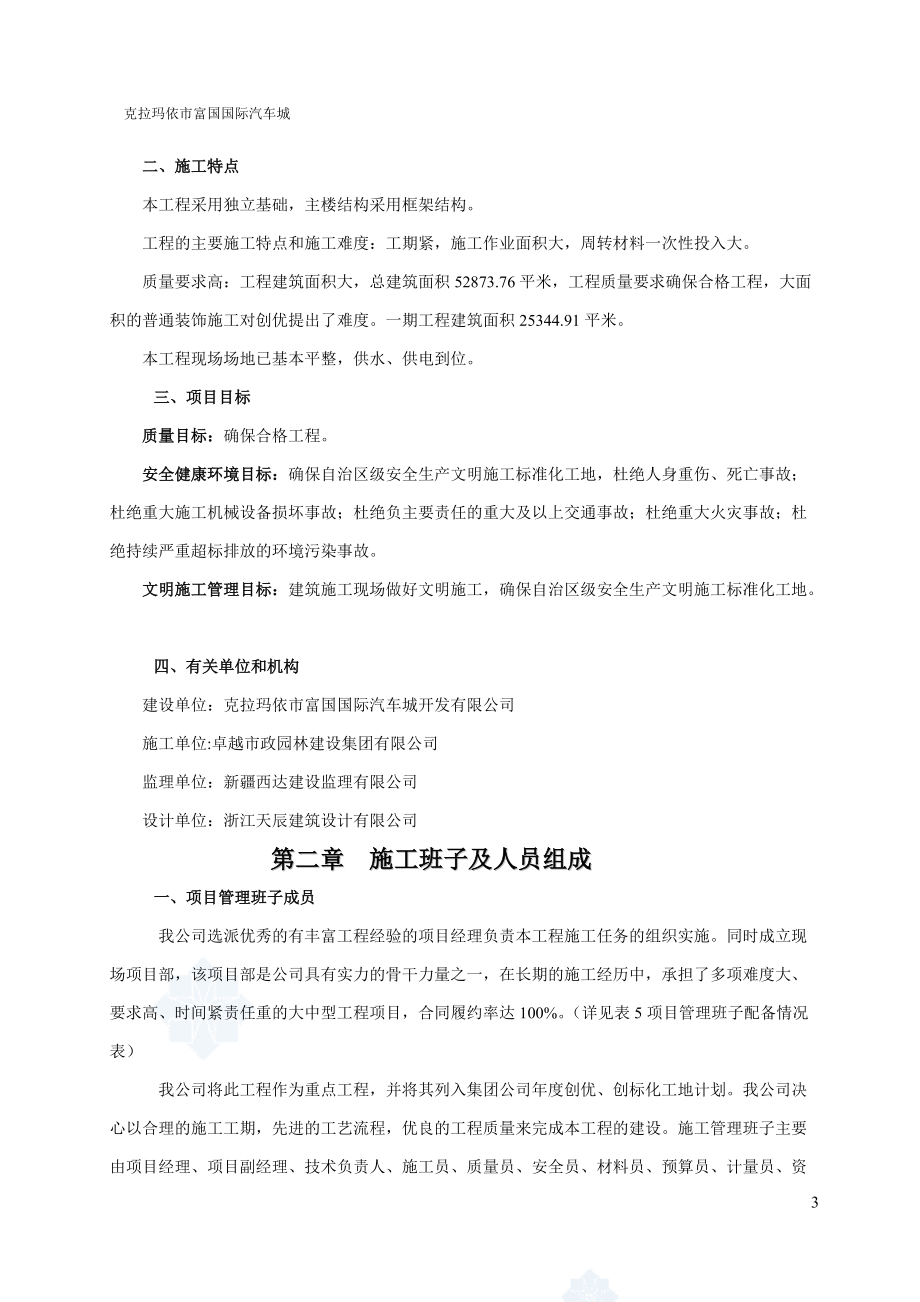 克拉玛依市施工组织设计.docx_第3页