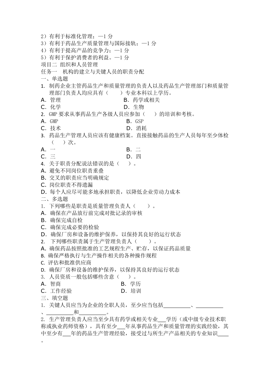 项目一GMP的认知1.docx_第3页