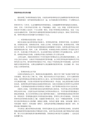 管理学理论中存在的问题.docx