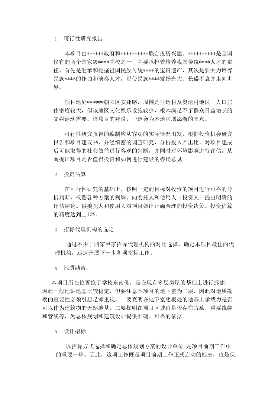 项目管理工作的具体内容概述.docx_第2页