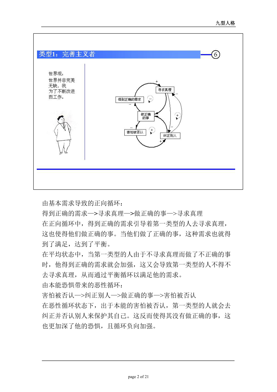 九型人格结果说明(1).docx_第2页