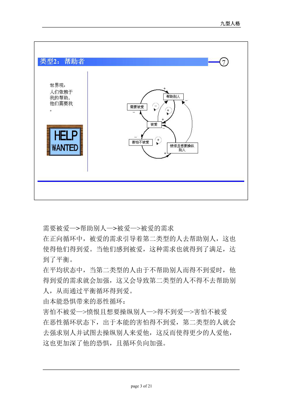 九型人格结果说明(1).docx_第3页