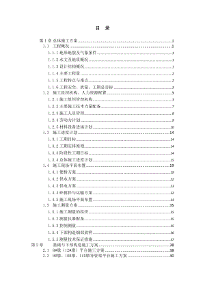 洞里萨河实施性施工组织设计.docx