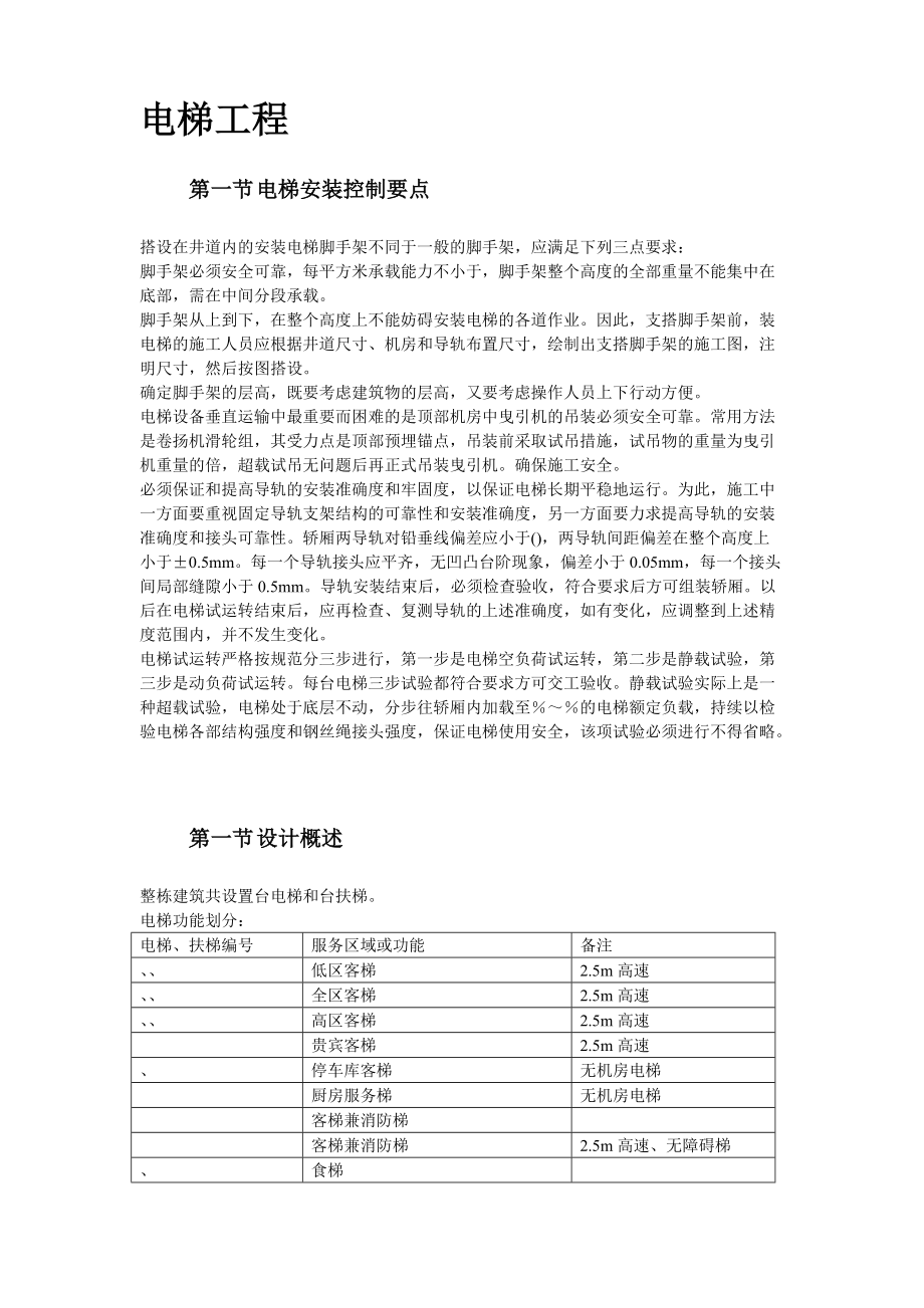 电梯施工组织设计.docx_第2页