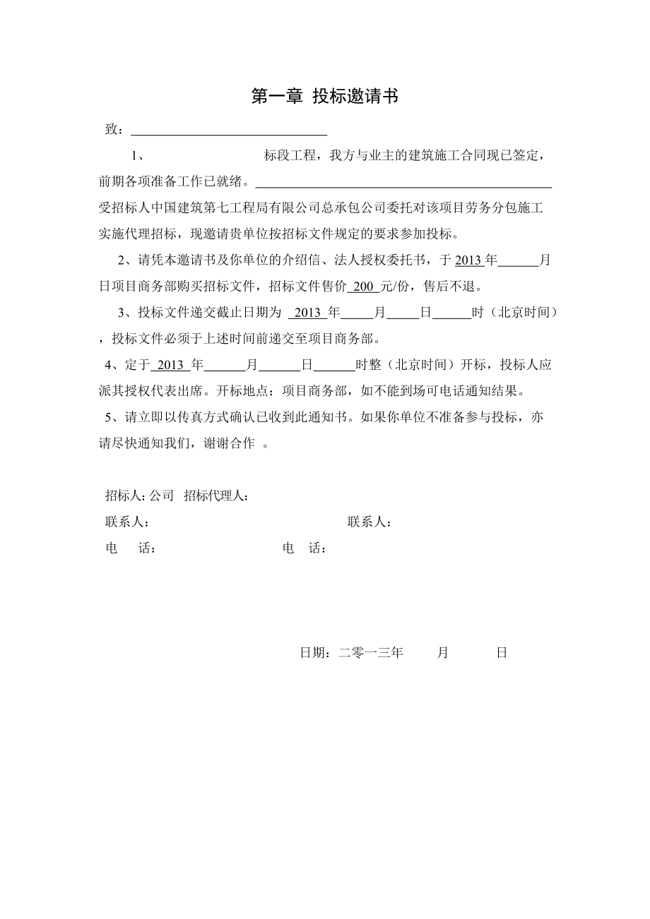 中建七局劳务招标及合同.docx_第3页