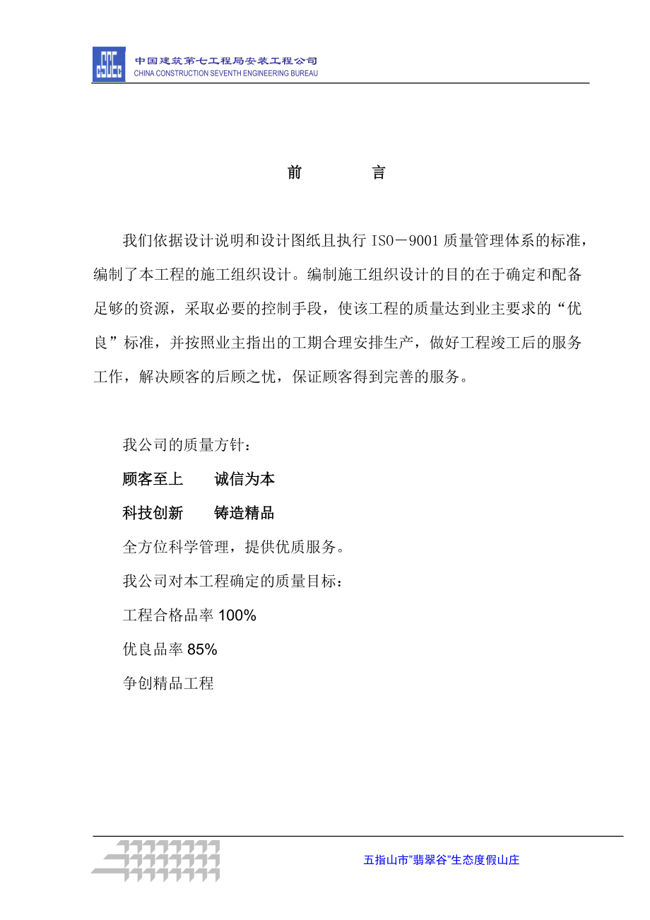 翡翠谷施工组织设计2.docx_第2页