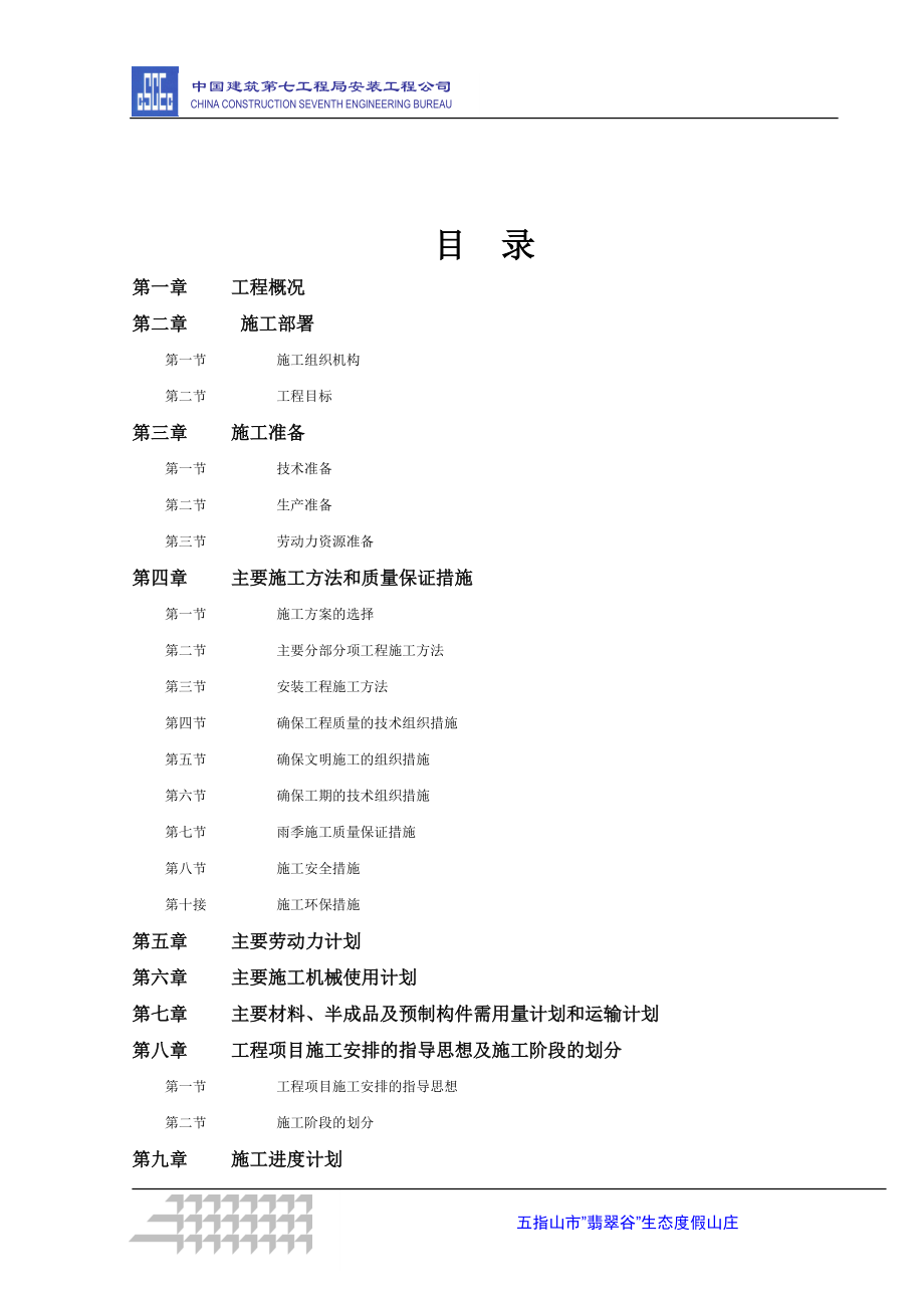 翡翠谷施工组织设计2.docx_第3页