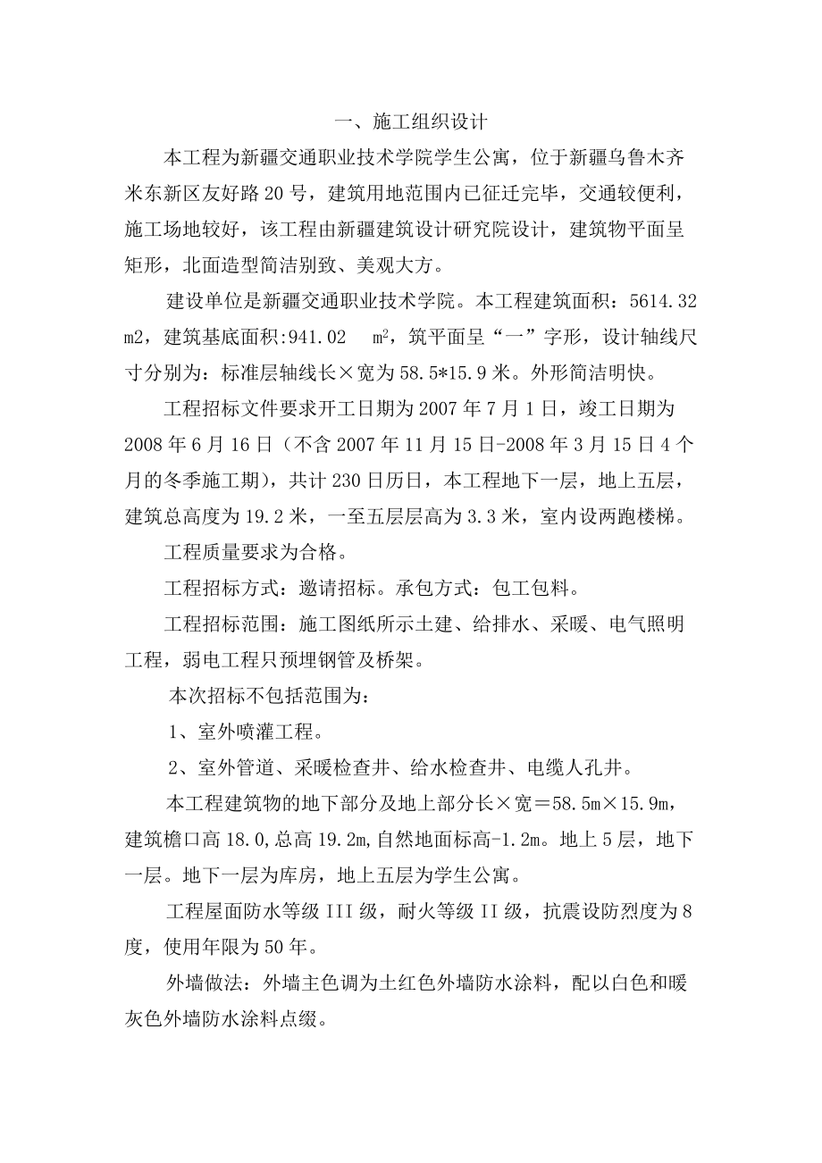 某学生公寓施工组织设计方案.docx_第2页