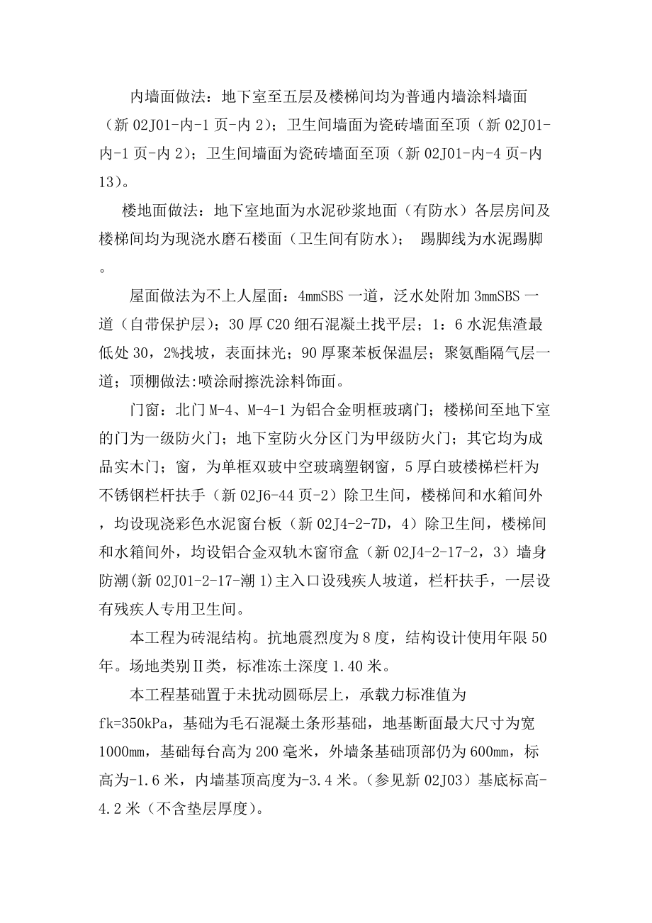 某学生公寓施工组织设计方案.docx_第3页