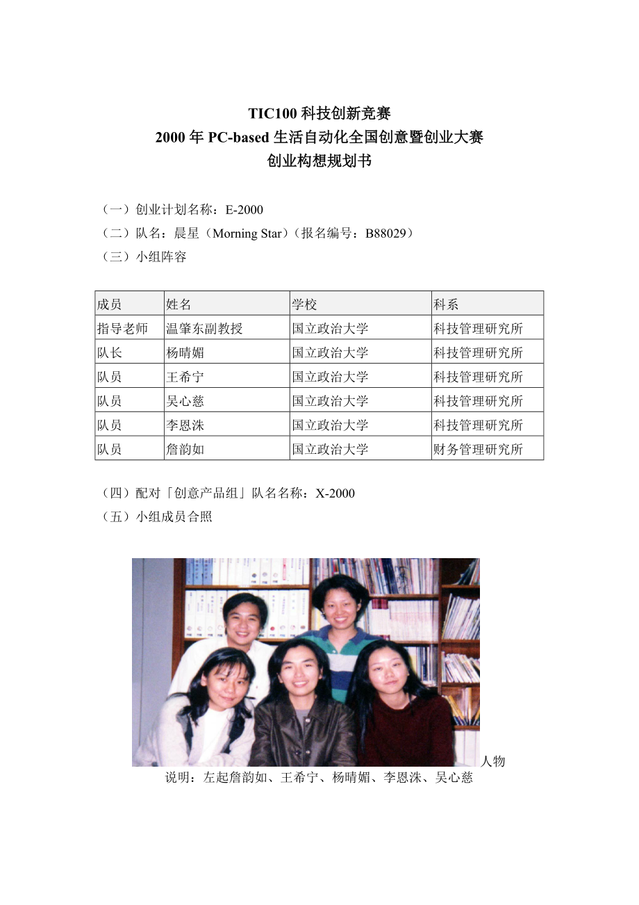 某大型公司商业计划书(doc 52页).docx_第1页